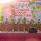 5 сентября 2015 года состоялось празднование Дня города Малоархангельска и Малоархангельского района 5 сентября 2015 года состоялось празднование Дня города Малоархангельска и Малоархангельского района