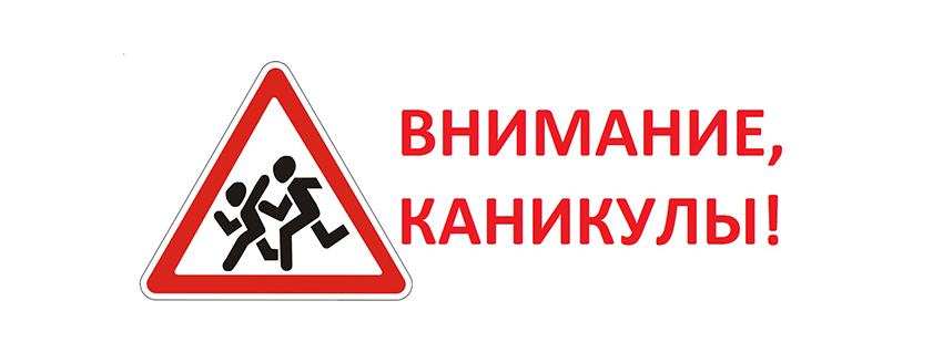 План акции внимание дети