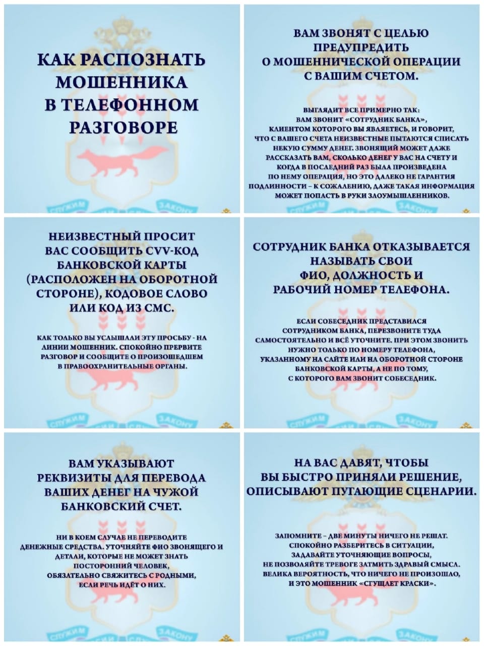 ОСТОРОЖНО МОШЕННИКИ 2022 · Администрация Малоархангельского района